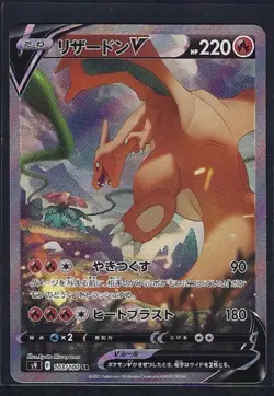 Pokemon TCG Charizard v Holo Card 103/100 Japanese Edition - Image 1