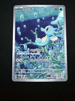 Horsea AR 067/064 SV6a Night Wanderer - Pokemon Card Korean Scarlet & Violet - Image 1