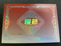 Mei Se Series #2 SP Card Goddess Story - Fabric Swatch - SP-02 Serial #310/500! - Image 1