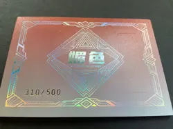 Mei Se Series #2 SP Card Goddess Story - Fabric Swatch - SP-02 Serial #310/500! - Image 2