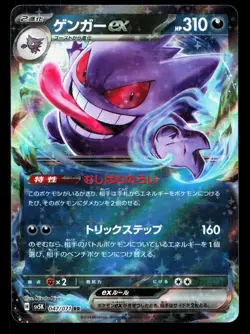 Gengar EX 047/071 Wild Force LP Japanese Pokemon Card TCG - Image 1