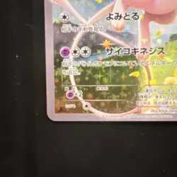 Pokemon card Mew 017/036 1st Edition CP5 Dream Shine Collection Japanese - Image 4