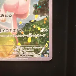 Pokemon card Mew 017/036 1st Edition CP5 Dream Shine Collection Japanese - Image 5