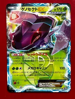 Japanese Genesect EX 010 Holo Rare Plasma Blast Pokemon Card 2013 NM - Image 1