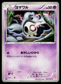 DUSKULL 024/059 COLD FLARE JAPANESE POKEMON TCG - Image 1