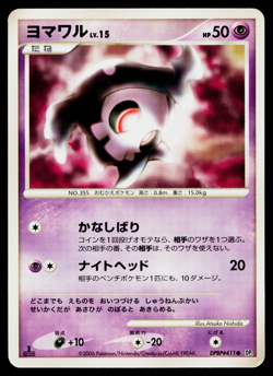 DUSKULL DPBP#411 SPACE-TIME CREATION JAPANESE POKEMON TCG - Image 1