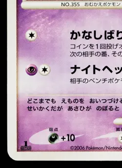 DUSKULL DPBP#411 SPACE-TIME CREATION JAPANESE POKEMON TCG - Image 4
