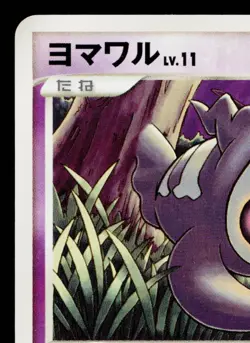 DUSKULL DPBP#411 SHINING DARKNESS JAPANESE POKEMON TCG - Image 2