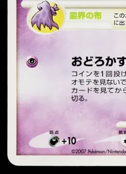 DUSKULL DPBP#411 SHINING DARKNESS JAPANESE POKEMON TCG - Image 4