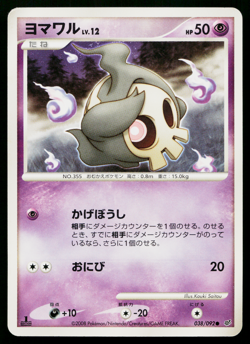 Duskull 038/092 Non Holo Common Stormfront Pokemon Japanese Moderately Played - Image 1