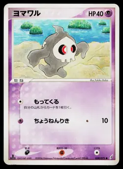Duskull 039/075 Non-Holo Common Miracle Crystal Pokemon Japanese Heavily Played - Image 1