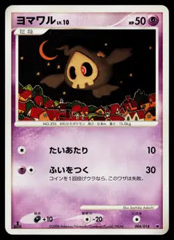 Duskull 004/014 Non Holo Giratina Half Deck Pokemon Japanese Moderately Played - Image 1