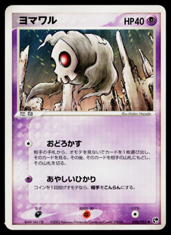 DUSKULL 030/053 MIRACLE OF THE DESERT JAPANESE POKEMON TCG - Image 1