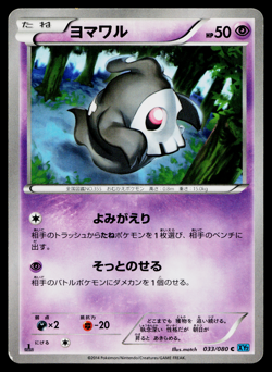DUSKULL 033/080 WILD BLAZE JAPANESE POKEMON TCG - Image 1