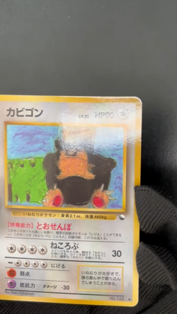Snorlax No.143 Vending Glossy Promo Pokemon Card Japanese NM - Image 2