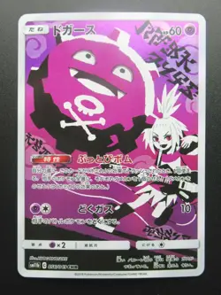 Pokemon Card Holo Rare Koffing 056/049CHR Japanese Nintendo - Image 1