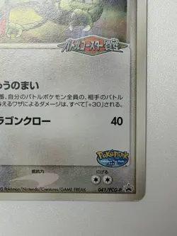 Rayquaza 041/PCG-P Pokepark promo 2005 Japanese Pokemon Card From Japan - Image 5