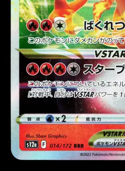 Charizard VSTAR 014/172 VSTAR Universe LP Japanese Pokemon Card TCG - Image 4