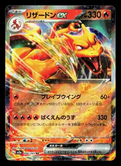 Charizard EX 006/165 151 LP Japanese Pokemon Card TCG - Image 1