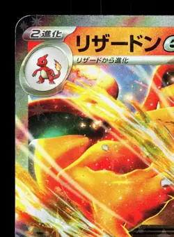 Charizard EX 006/165 151 LP Japanese Pokemon Card TCG - Image 2