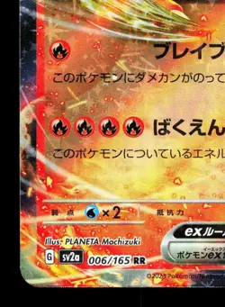 Charizard EX 006/165 151 LP Japanese Pokemon Card TCG - Image 4