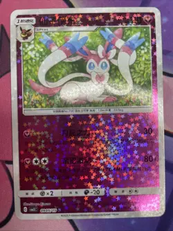 Sylveon 0905/15 Star Sparkle Holo CBB2C Chinese Gem Pack Volume 2 Pokemon NM - Image 1