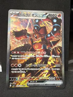 Volcanion ex 124/100 Sv9: Battle Partners Holo SAR (Japanese) Pokemon TCG - NM - Image 1