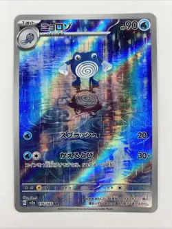 Pokemon TCG 176/165 Poliwhirl AR sv2a: Pokemon Card 151 Japanese NM - Image 1