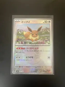Japanese Terastal Festival Eevee & Eeveelution SAR Lot (6 Cards) - NM Raw - Image 1