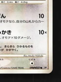 Meowth DPBP#057 1st ED LP Temple of Anger Japanese Pokemon Card TCG - Image 3