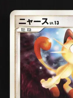 Meowth DPBP#057 1st ED LP Temple of Anger Japanese Pokemon Card TCG - Image 4