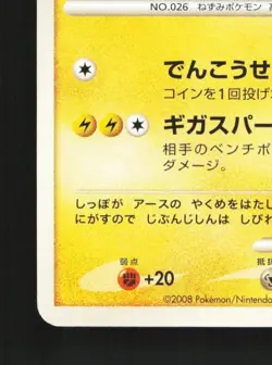 Raichu 005/015 Unlimited LP Pikachu Half Deck PT Japanese Pokemon Card TCG - Image 2