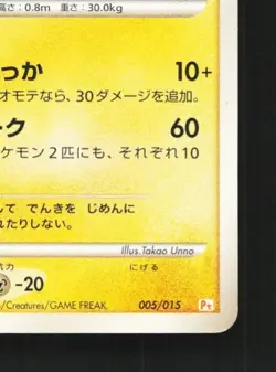 Raichu 005/015 Unlimited LP Pikachu Half Deck PT Japanese Pokemon Card TCG - Image 3