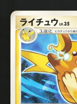 Raichu 005/015 Unlimited LP Pikachu Half Deck PT Japanese Pokemon Card TCG - Image 4