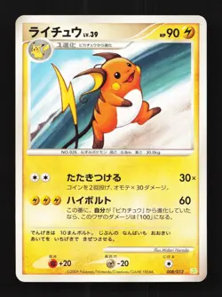 Raichu 008/012 Unlimited LP Shaymin LV.X Collection Pack Japanese Pokemon Card - Image 1