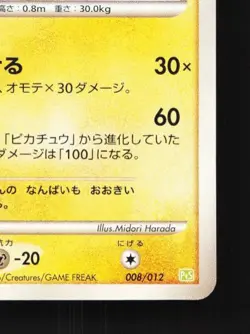 Raichu 008/012 Unlimited LP Shaymin LV.X Collection Pack Japanese Pokemon Card - Image 3