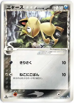 Meowth (Delta Species) 038/052 Holon Phantom 1st Ed Japanese Pokemon TCG Played - Image 1