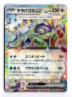 Terapagos EX 088/102 Stellar Miracle Japanese Holo RR Pokemon Light Play+ - Image 1