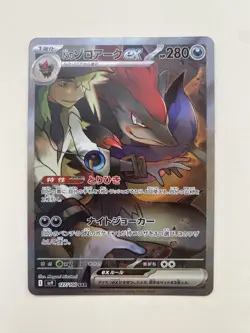 N’s Zoroark ex SAR 127/100 SV9 Battle Partners - Pokemon Card Japanese MINT - Image 2