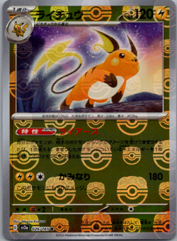 Raichu (Master Ball Pattern) 026/165 Sv2a: Pokemon Card 151 Holo (Japanese) - Image 1