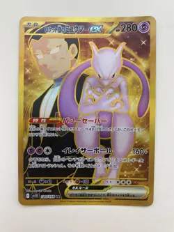 Team Rocket’s Mewtwo ex UR 130/098 SV10 Glory of Team Rocket Japanese Card MINT - Image 2
