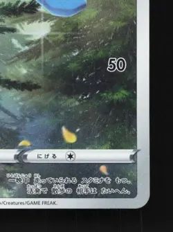 Riolu 201/172 NM VSTAR Universe Japanese Pokemon Card TCG - Image 3