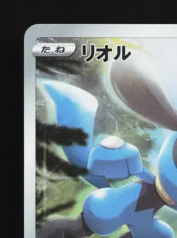 Riolu 201/172 NM VSTAR Universe Japanese Pokemon Card TCG - Image 4