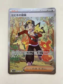 Ethan’s Adventure SAR 089/063 SV9a Heat Wave Arena - Pokemon Card Japanese MINT - Image 2