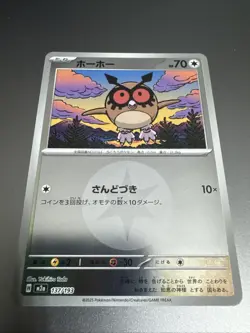 Hoothoot (Colorless Energy Foil) 137/193 M2a MEGA Dream ex Pokemon Card Japanese - Image 1