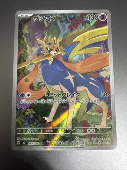 Zacian 087/80 M2: Inferno X Japanese Art Rare Pokemon Card (US Seller) - Image 1