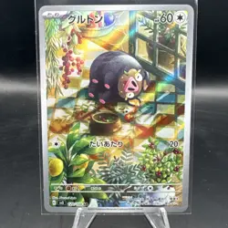 NM/EX Lechonk AR 120/108 SV3 Ruler of the Black Flame Pokemon Card Japanese - Image 1