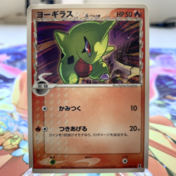 Larvitar 013/086 Holon Research Tower Japanese Pokemon Card ~ MP - Image 1