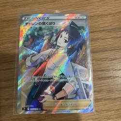 NM Cheren's Care 115/100 SR Star Birth Japanese Pokemon - Image 1