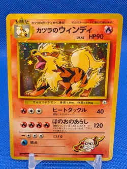 Blaine's Arcanine No.059 Gym Heroes Challenge Holo Japanese Pokemon Vintage LP - Image 1